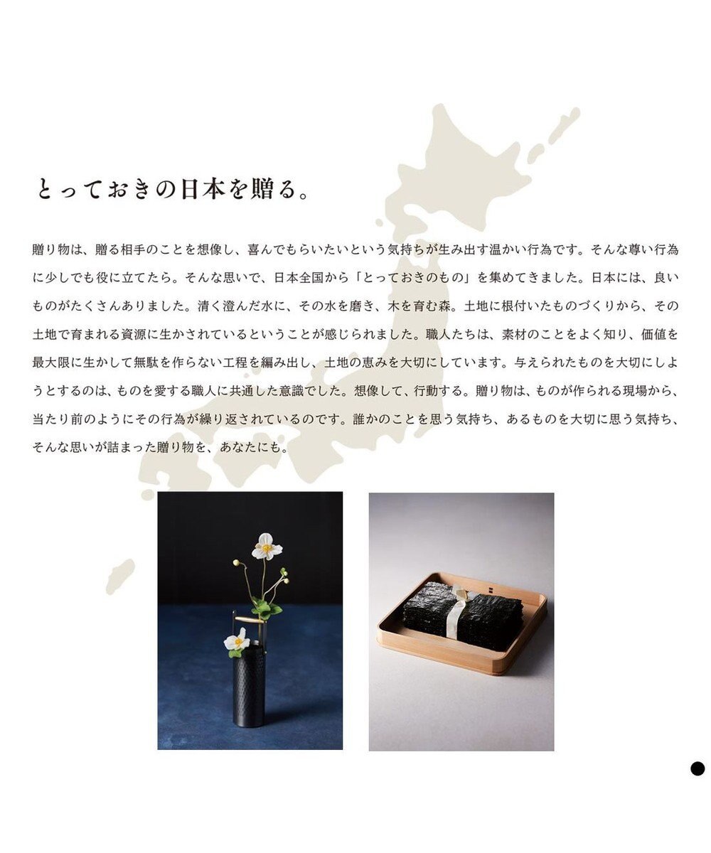 PRESENTERS ROOM とっておきのニッポンを贈る e-order choice(カードカタログ) ＜弥(あまね)＞ 