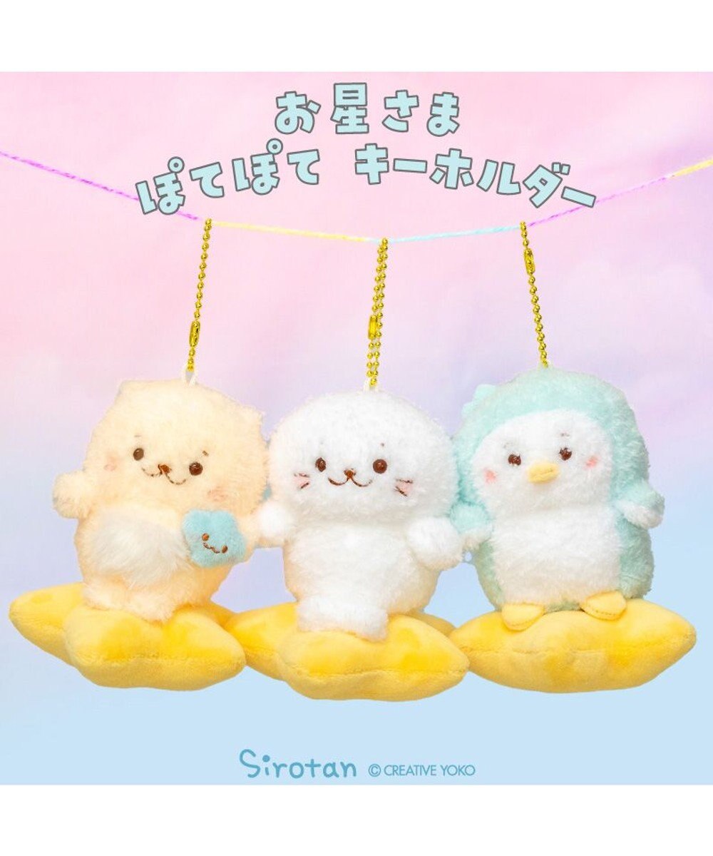Mother garden しろたん お星さまぽてぽてキーホルダー 《らむね》 単品 