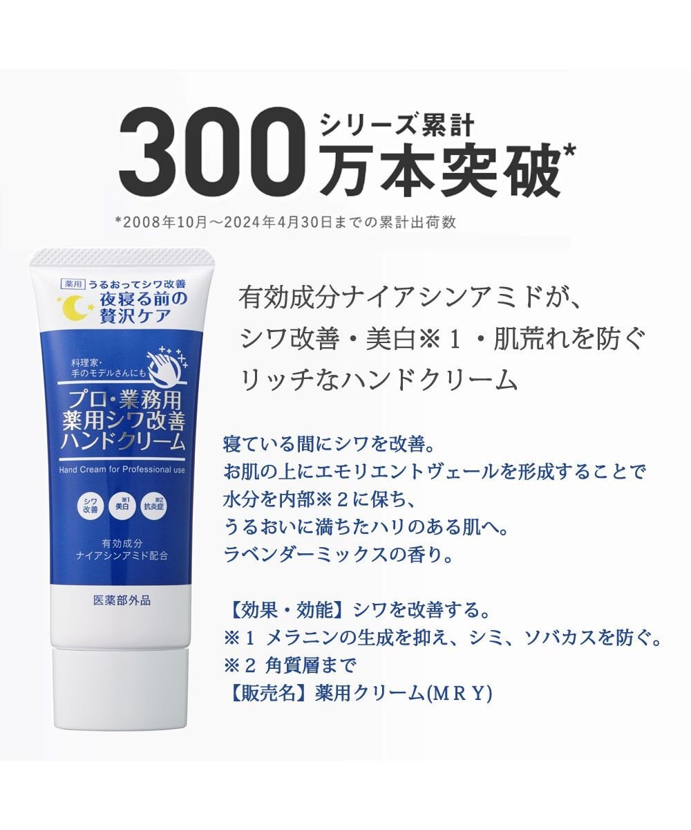YA-MAN プロ・業務用 薬用シワ改善ハンドクリーム（医薬部外品） 