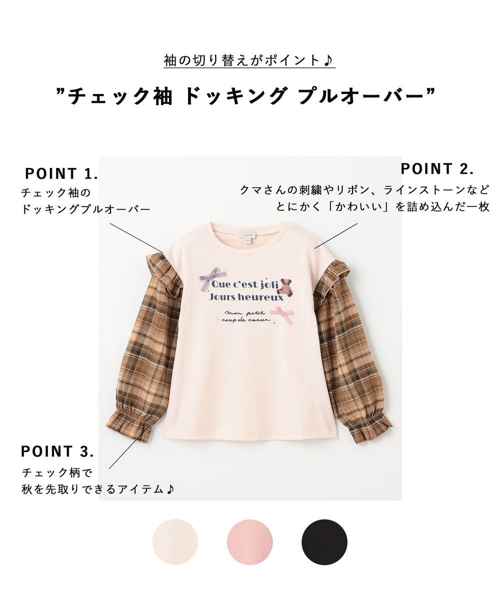 ANY KIDS チェック袖 ドッキング プルオーバー 