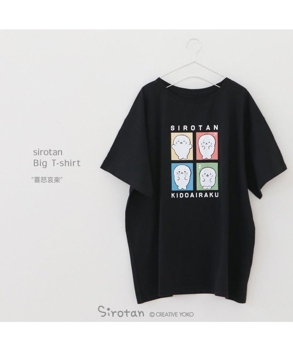 Mother garden しろたん ビッグ Ｔシャツ 半袖  《喜怒哀楽》 黒　フリーサイズ 
