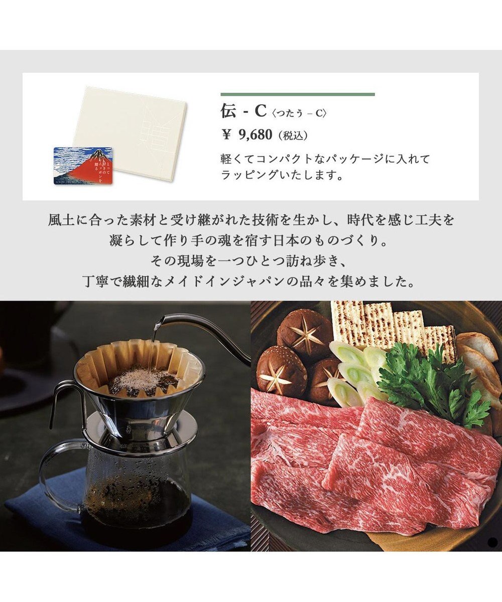 PRESENTERS ROOM とっておきのニッポンを贈る e-order choice(カードカタログ) ＜伝(つたう)＞ 