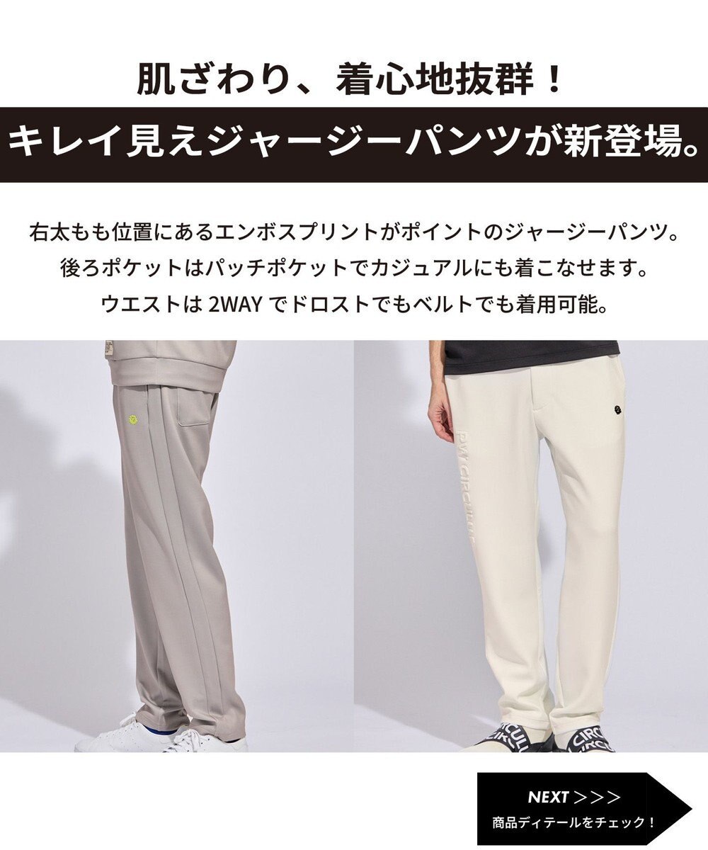 PW CIRCULUS 【MEN】リラクシングジャージーパンツ ゴルフ 