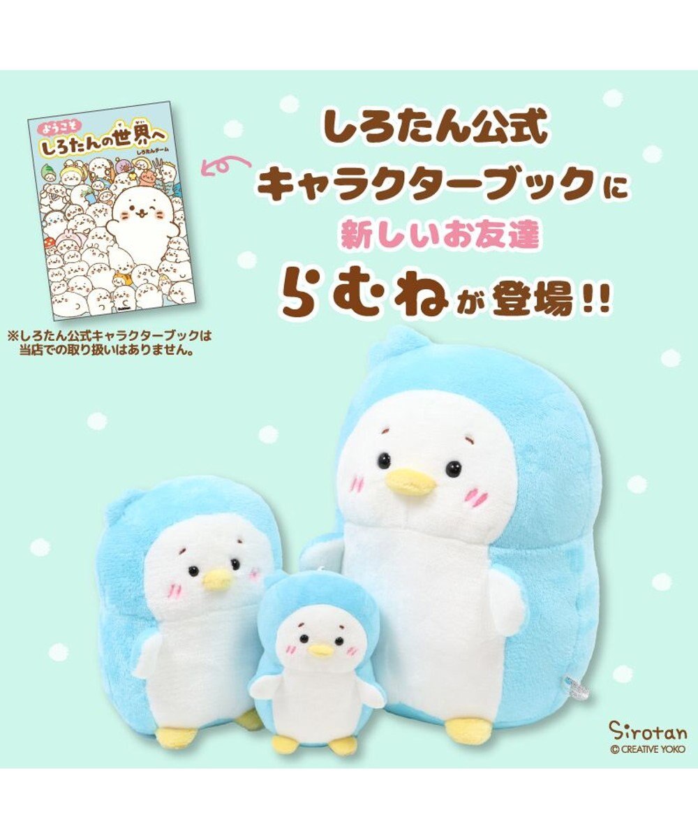 Mother garden しろたん らむね ぬいぐるみ　 《27.5cm》 