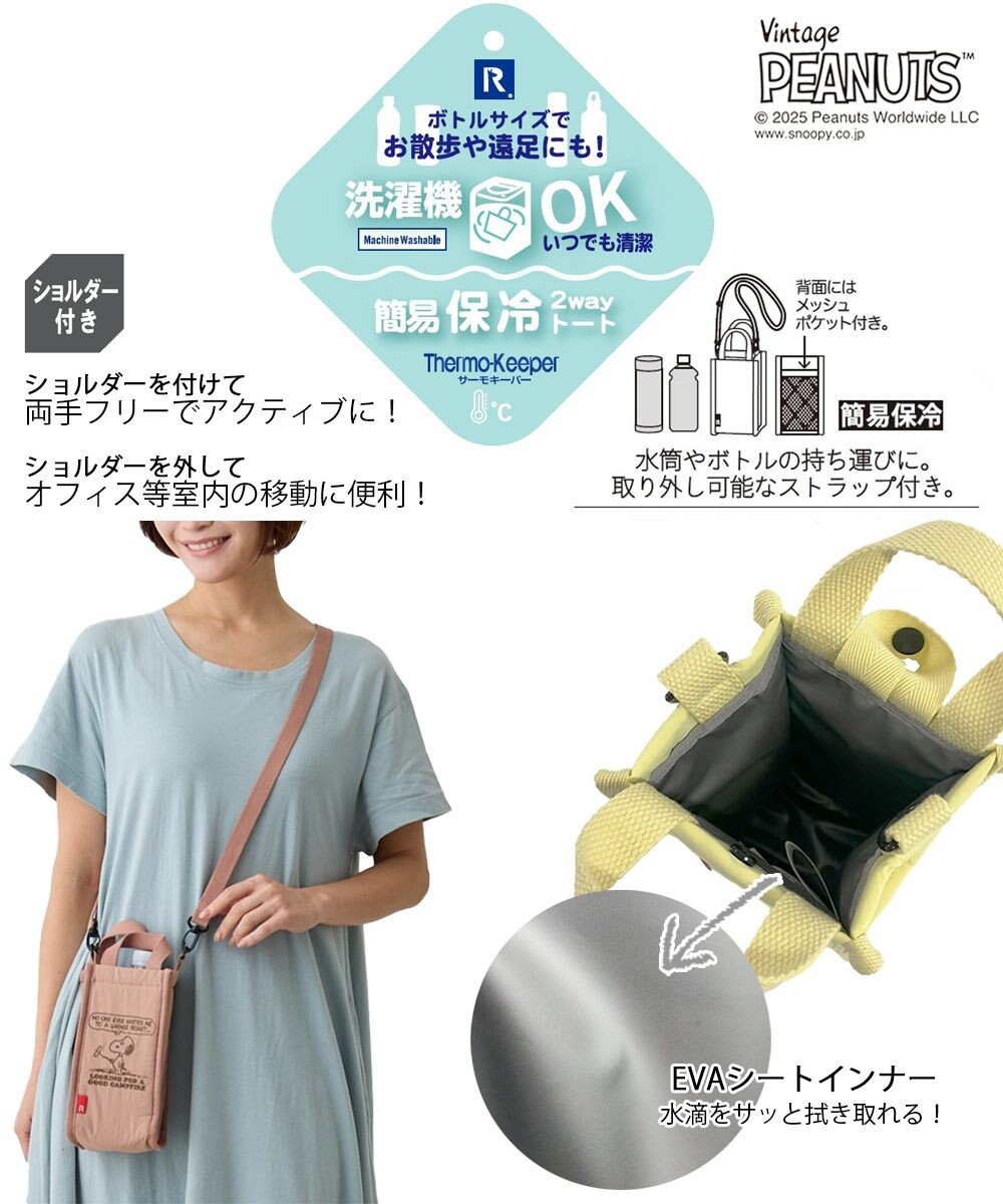 ROOTOTE 8429【スヌーピー】IP.サーモキーパー.ボトル.ピーナッツ-0E 