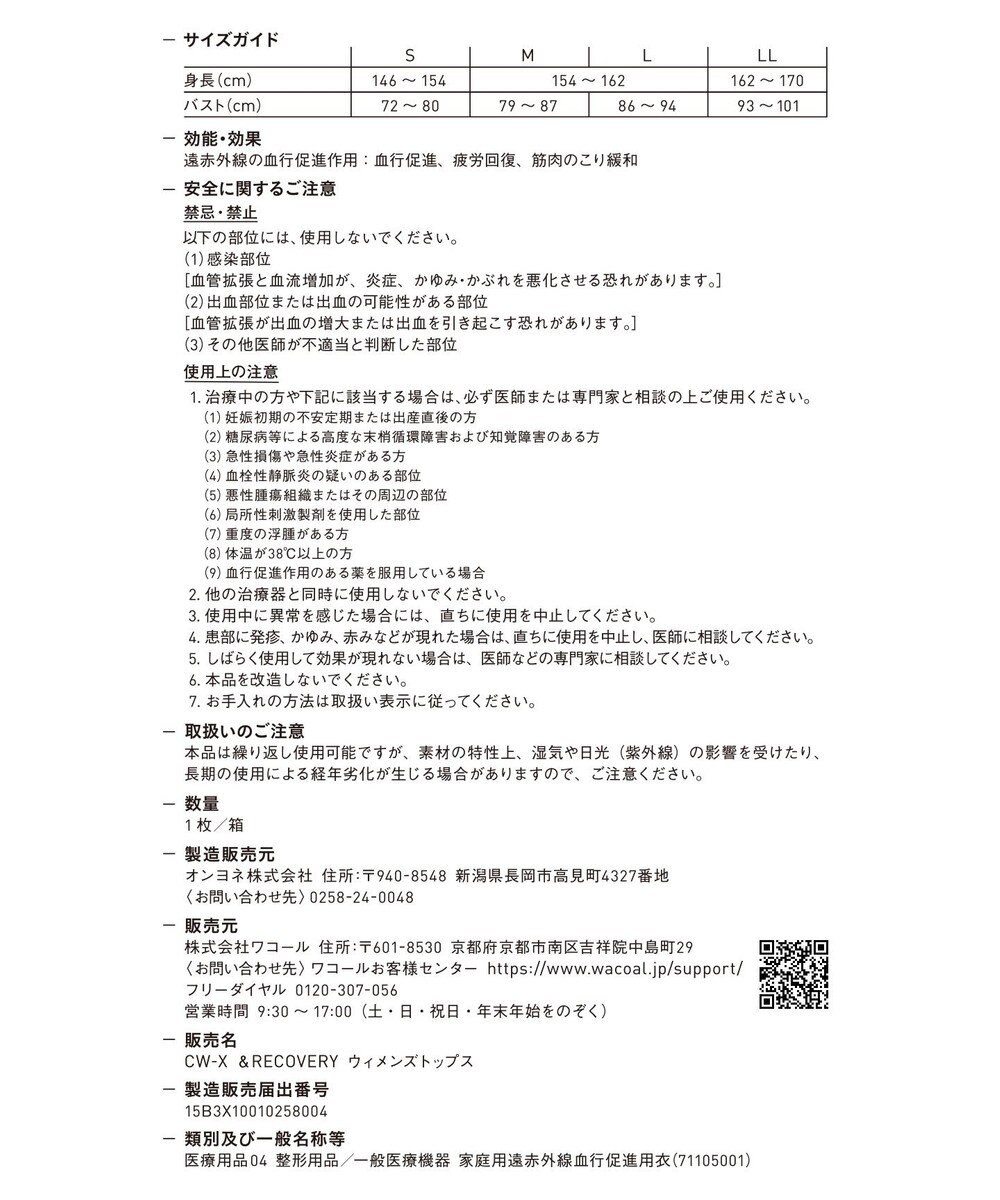 CW-X 【WOMEN】 CW-X 【一般医療機器】 リカバリーウェア 【＆RECOVERY】 疲労回復 コリ緩和 血行促進 運動前後 日常生活 インナートップス 長袖 レディース RLY119 /ワコール 