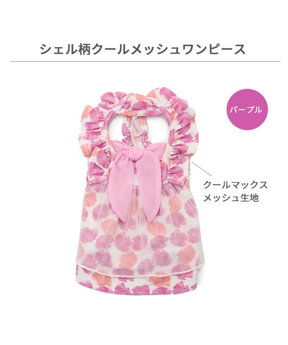 PET PARADISE ペットパラダイス エコメイド ワンピース 《貝柄 パープル》 小型犬 