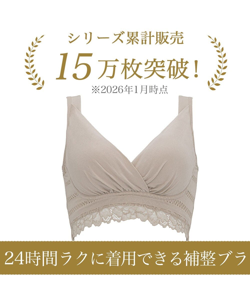 BRADELIS New York 【BRADELIS Me / ノンワイヤーブラジャー】オールインワンブラ ナイトブラ 補正 下着 24時間ラクに着用 綿混 しっかりフィット ブラデリス ME122105 
