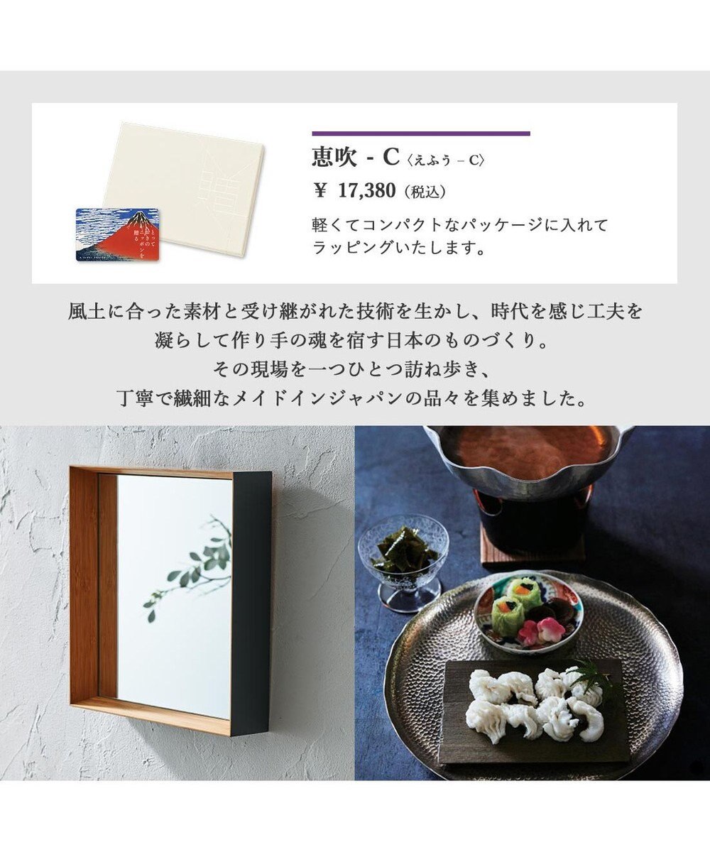 PRESENTERS ROOM とっておきのニッポンを贈る e-order choice(カードカタログ) ＜恵吹(えふう)＞ 