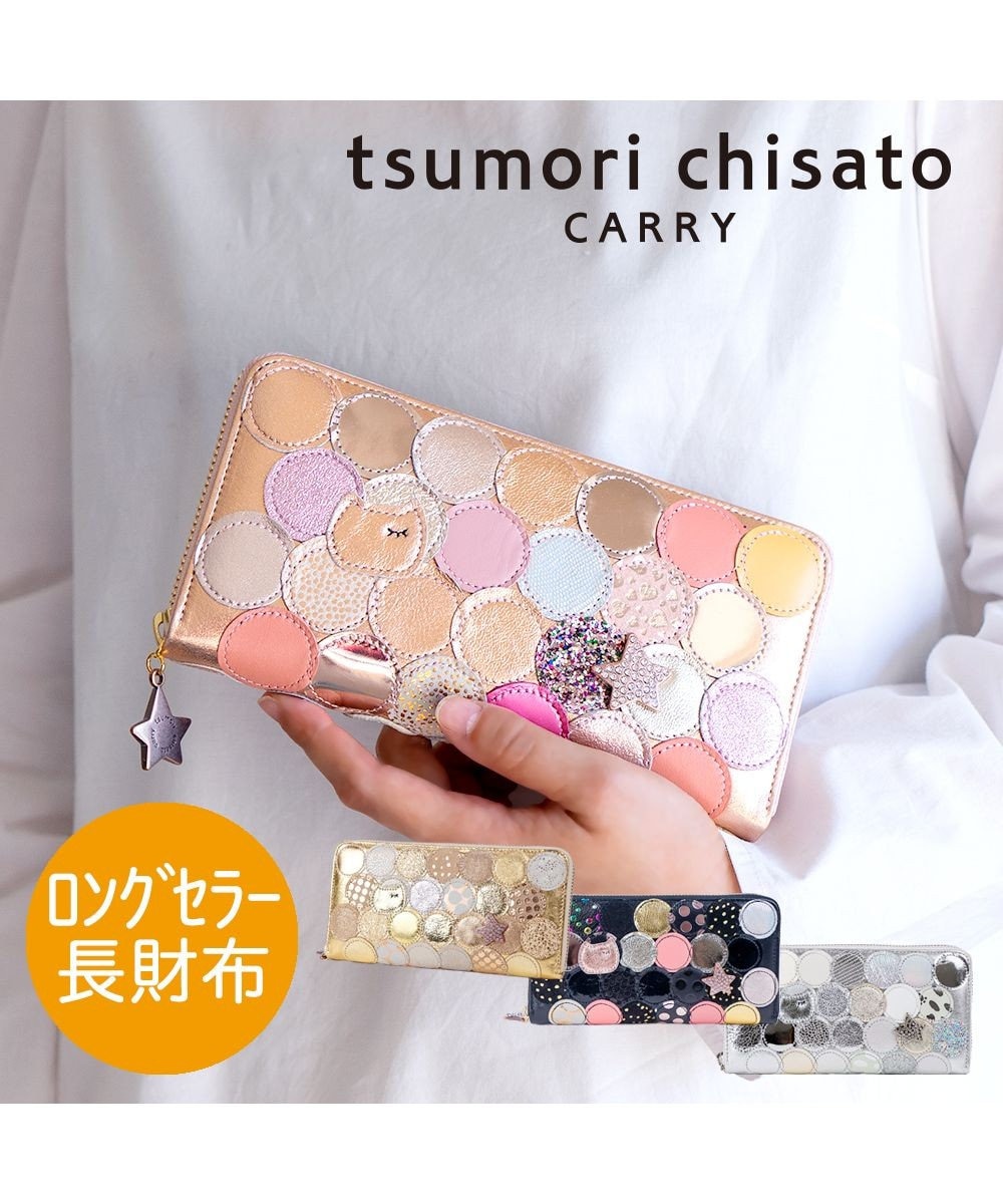tsumori chisato CARRY 新マルチドット ラウンドファスナー長財布【キラキラでかわいい！本革のやわらかな風合い】 ピンク