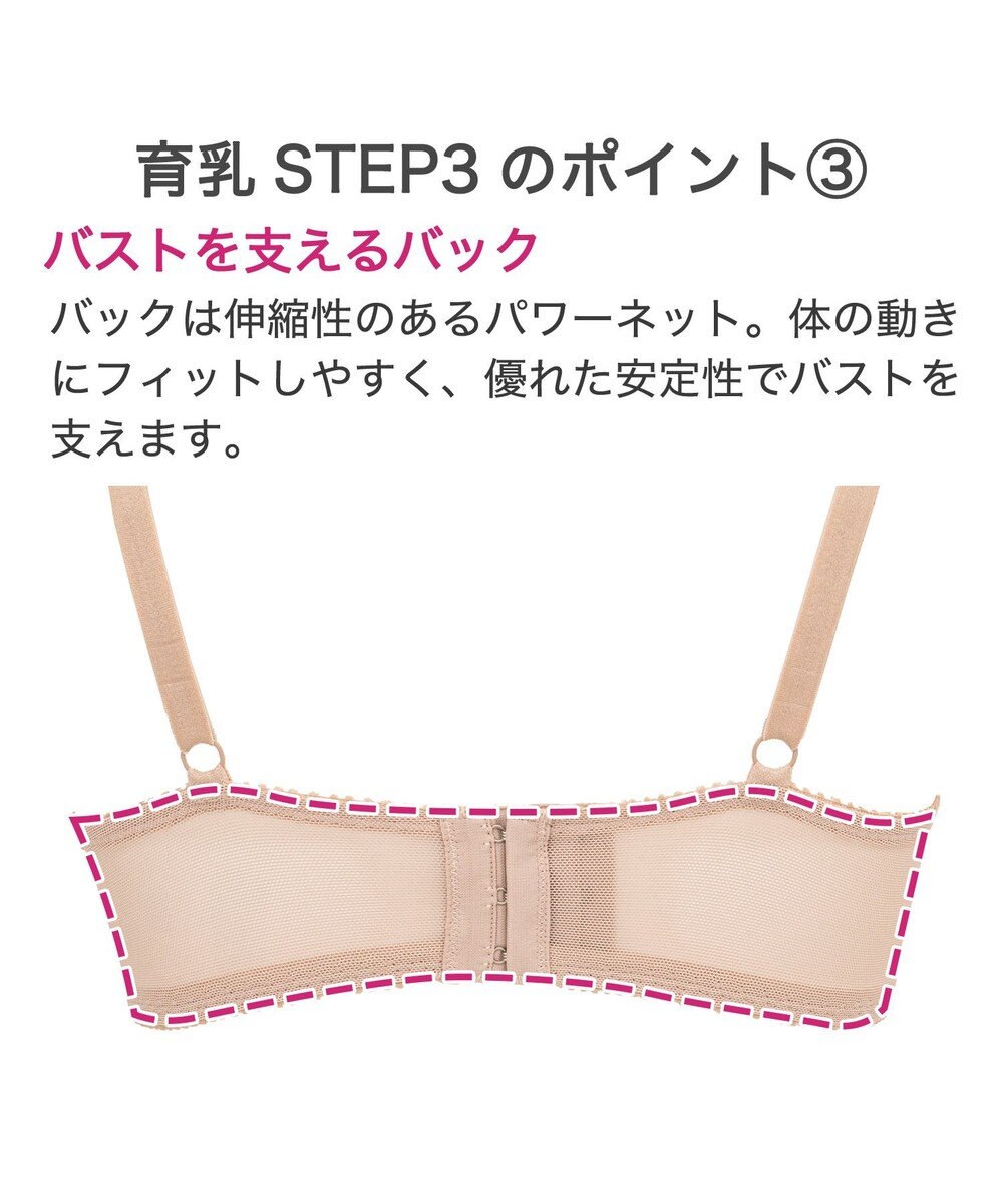 BRADELIS New York 【BRADELIS New York / 育乳STEP3 持ち上げる】ヴィオラステップ3ブラ24S1 