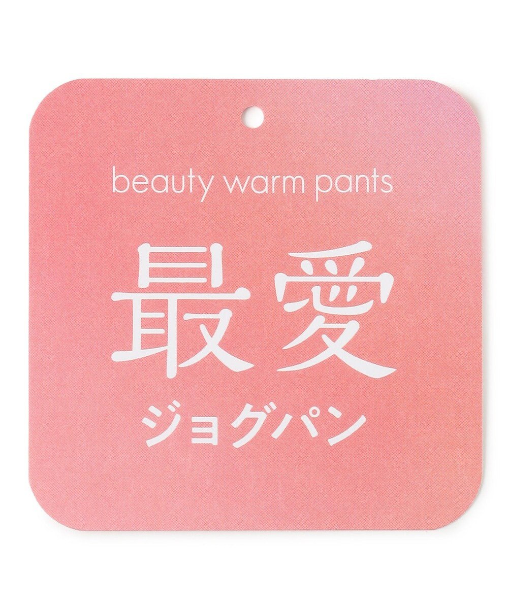 UNFILO 【東レ開発素材にリニューアル！】beauty warm 最愛ジョグパン 