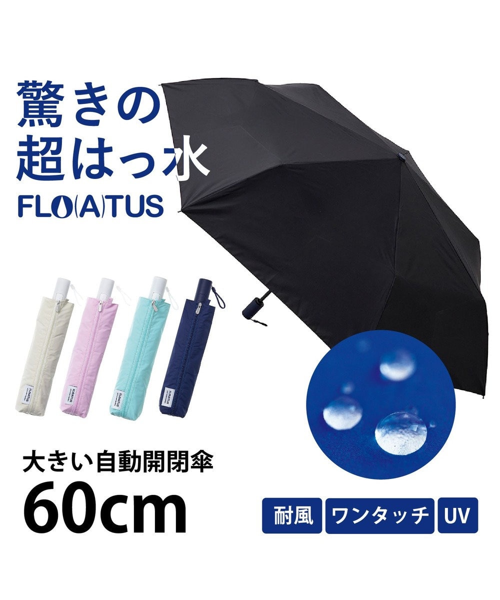 超撥水】フロータス (FLO(A)TUS) 自動開閉 折りたたみ傘 大きめ60cm 7