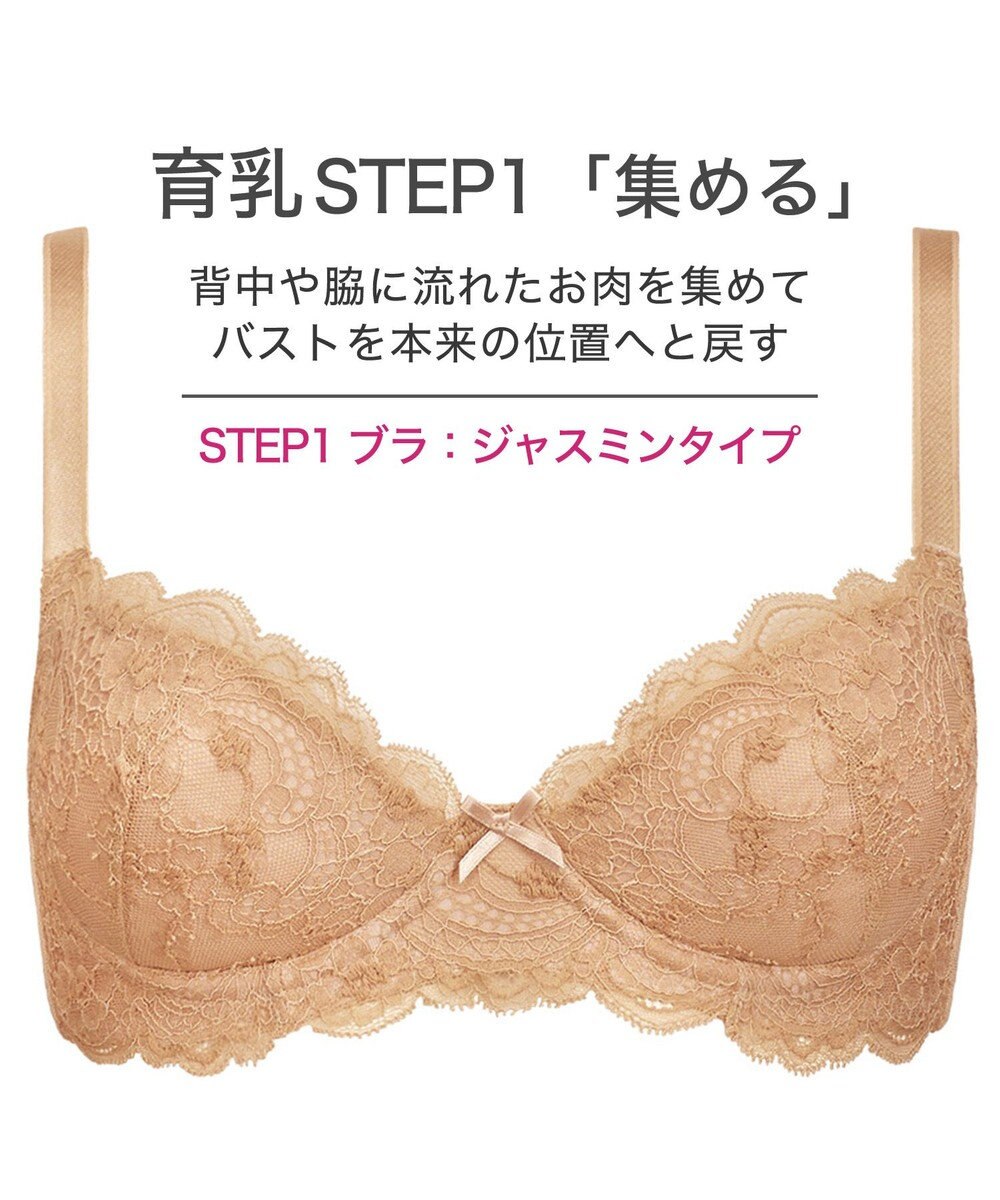 BRADELIS New York 【BRADELIS New York / 育乳ブラ・STEP1 集める】 ジャスミンブラ しっかりバストを集めてナチュラルなシルエットを作る補整ブラ CA115111 