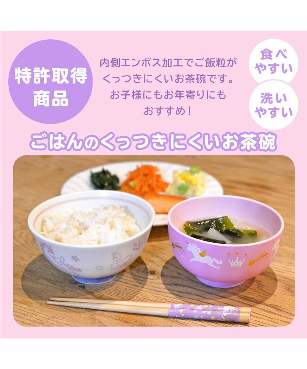 マザーガーデン ユニコーン くっつきにくいご飯茶碗 小盛茶碗 Mother Garden ファッション通販 公式通販 オンワード クローゼット