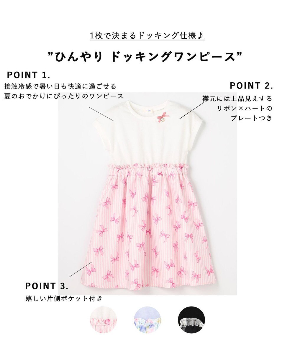 ANY KIDS ひんやり ドッキングワンピース 