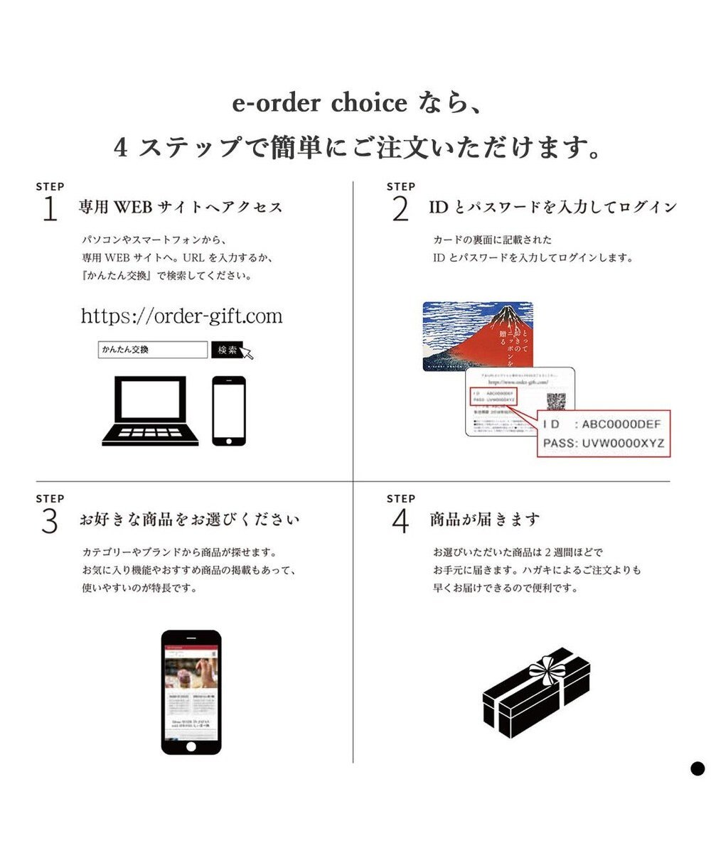PRESENTERS ROOM とっておきのニッポンを贈る e-order choice(カードカタログ) ＜時唯(じゆ)＞ 