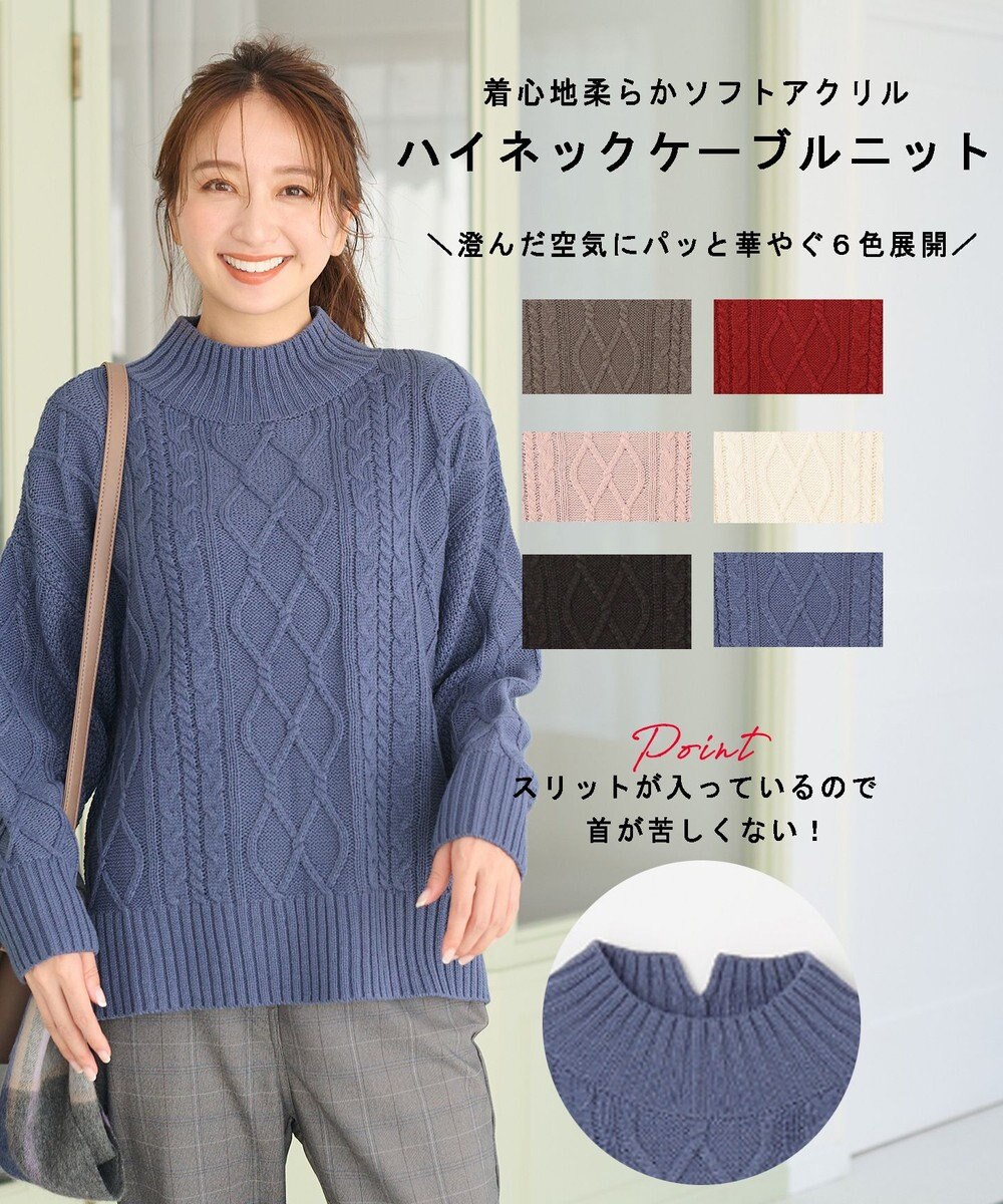 ANY 【6色展開】ソフトアクリルハイネックケーブルニット 