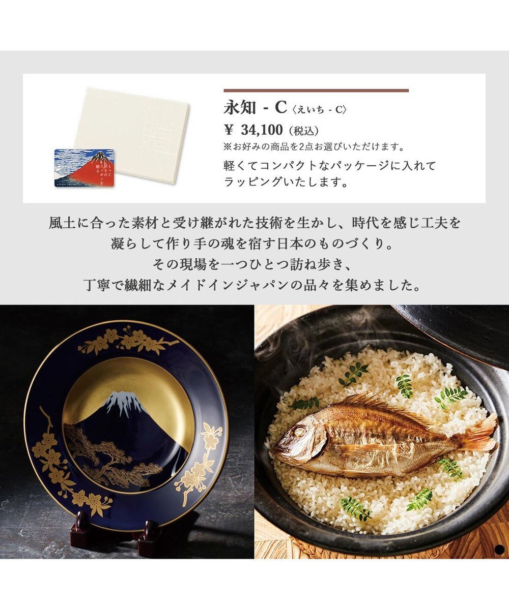 PRESENTERS ROOM とっておきのニッポンを贈る e-order choice(カードカタログ) ＜永知(えいち)＞ 