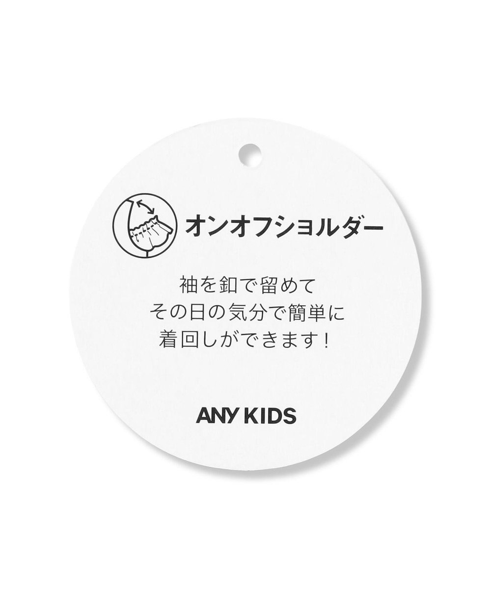ANY KIDS 【洗濯機可能】オンオフショルダーワンピース 