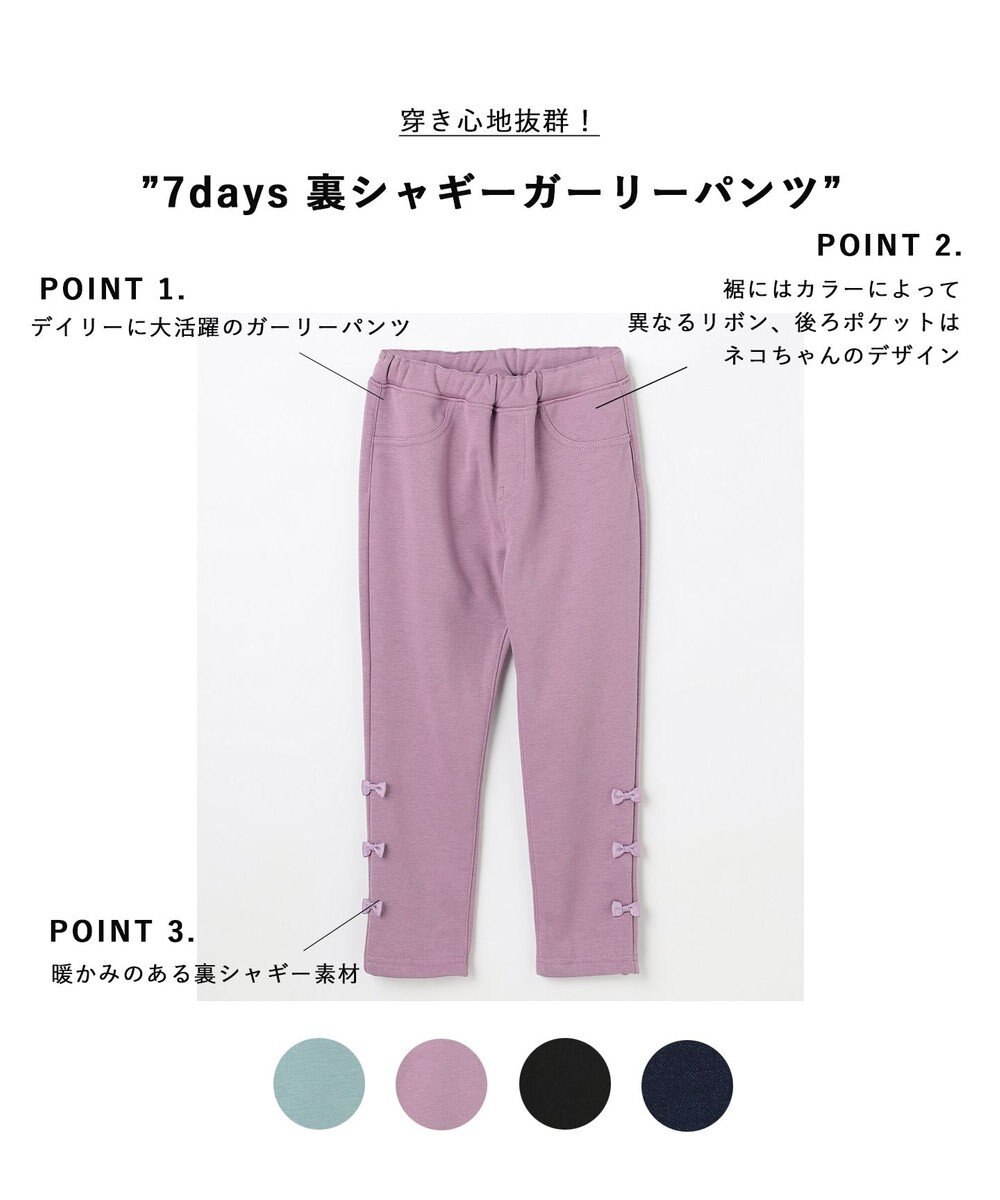 ANY KIDS  7days 裏シャギーガーリーパンツ 