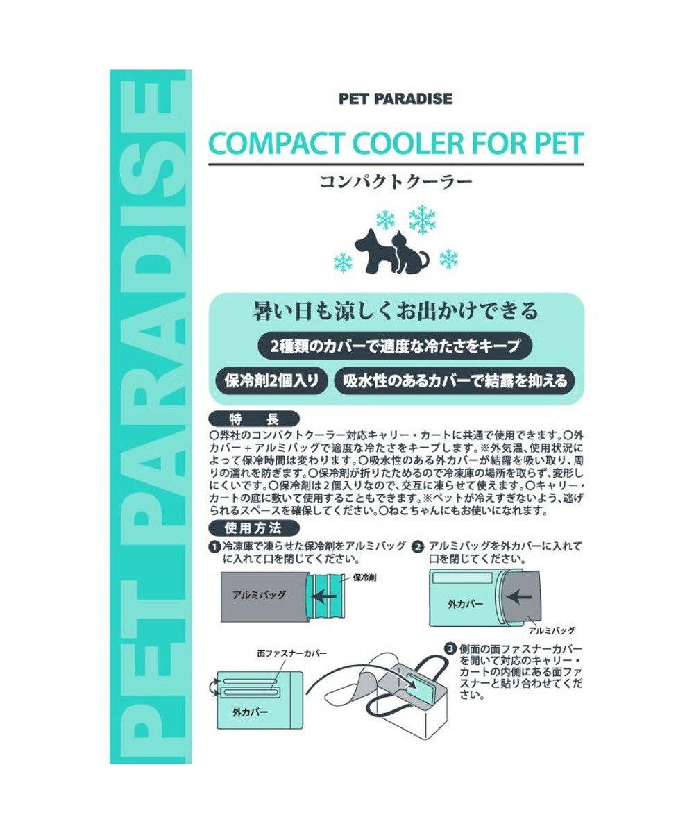 PET PARADISE ペットパラダイス  コンパクトクーラー 