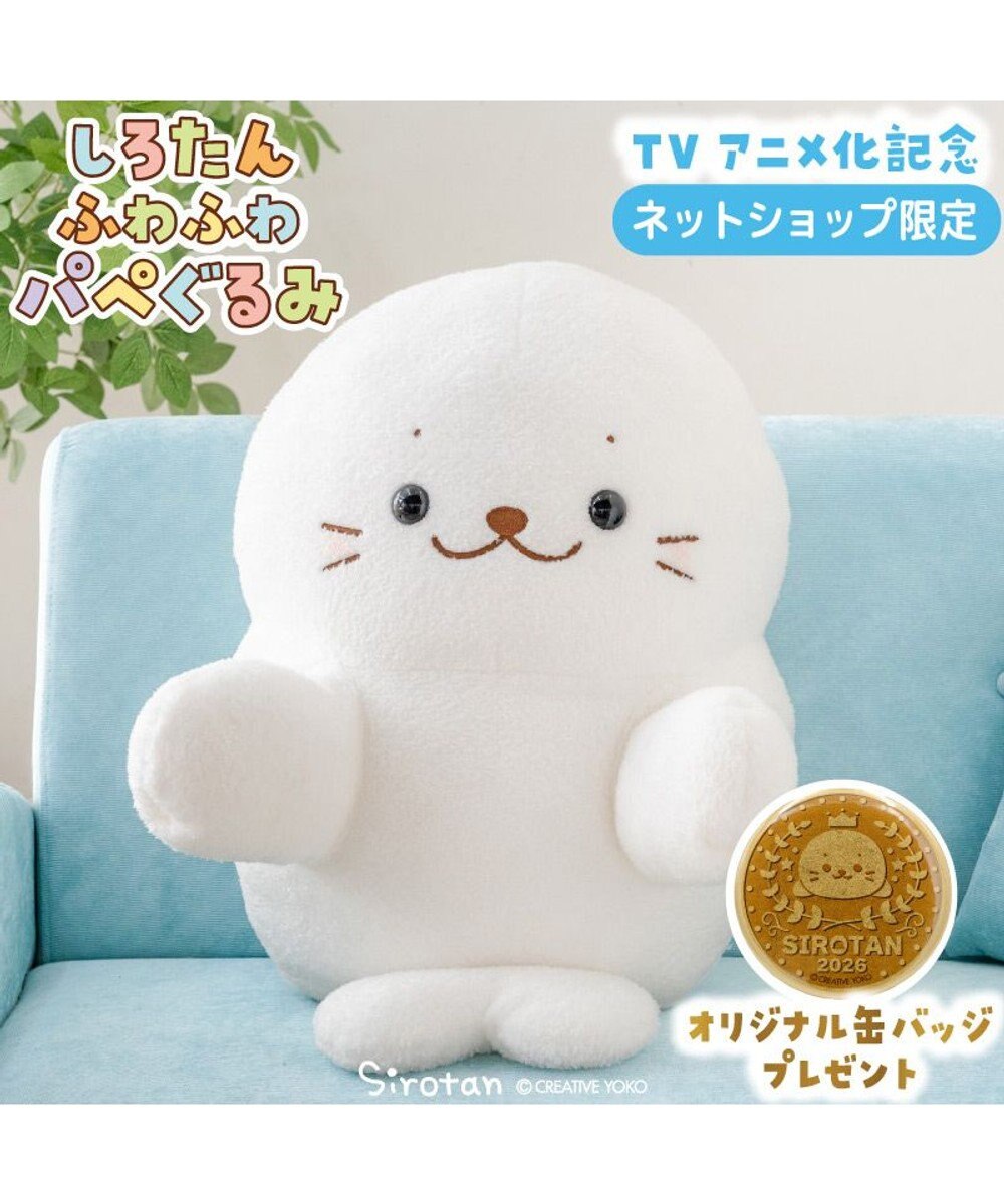 Mother garden しろたん ふわふわ パペぐるみ ネット店限定 