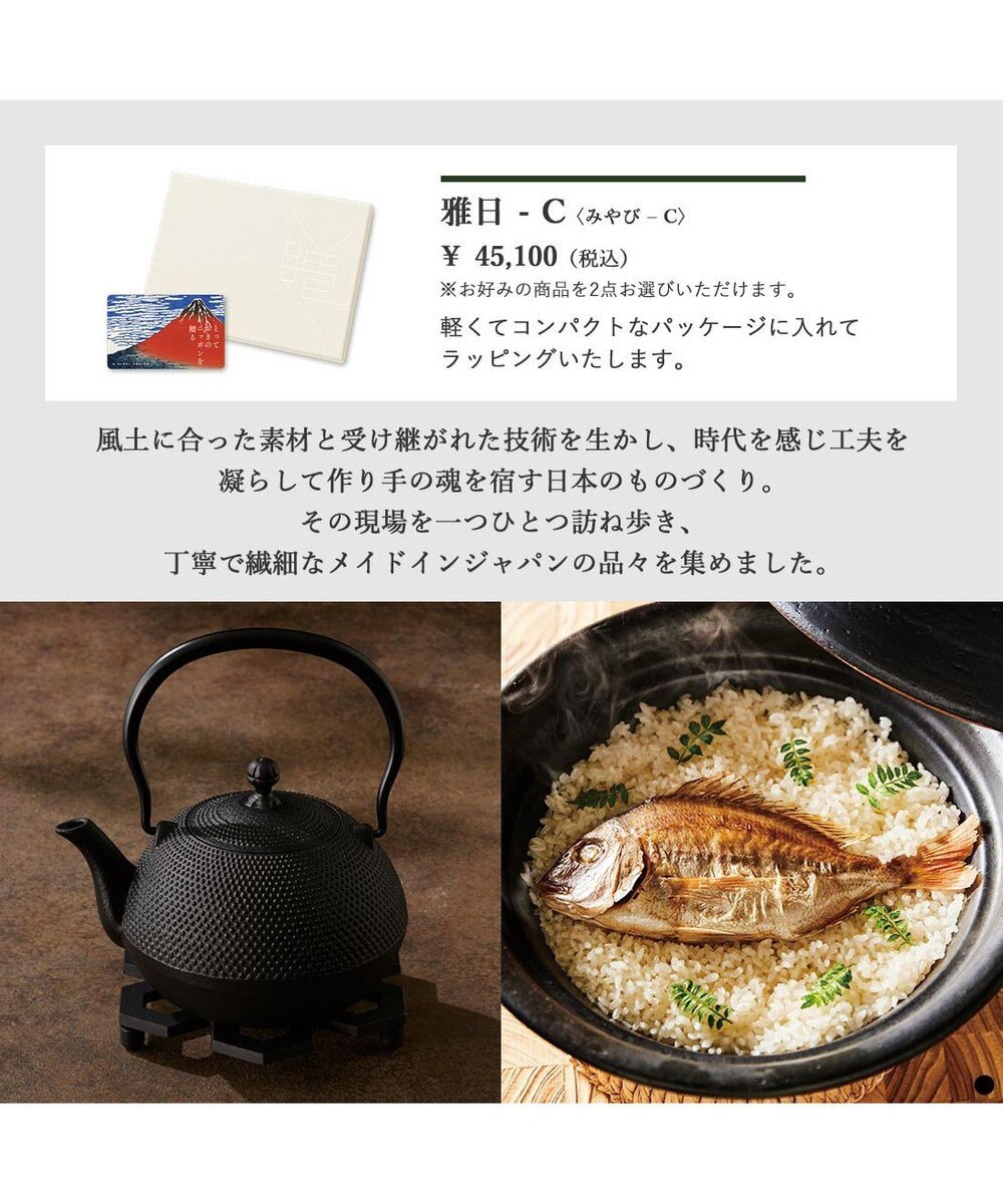 PRESENTERS ROOM とっておきのニッポンを贈る e-order choice(カードカタログ) ＜雅日(みやび)＞ 