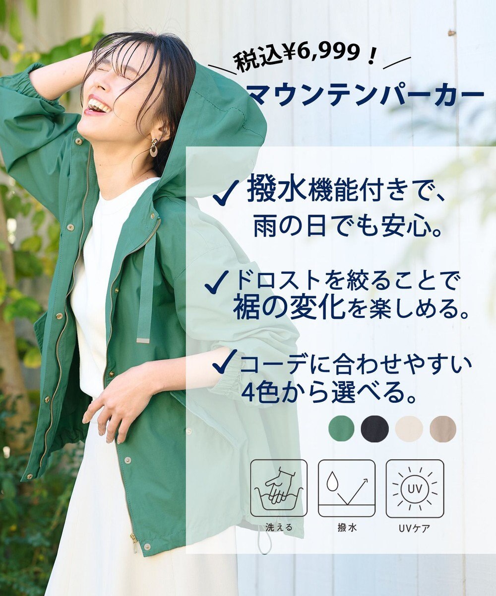 ANY 【手洗い可能・UVケア】ライト撥水マウンテンパーカー 