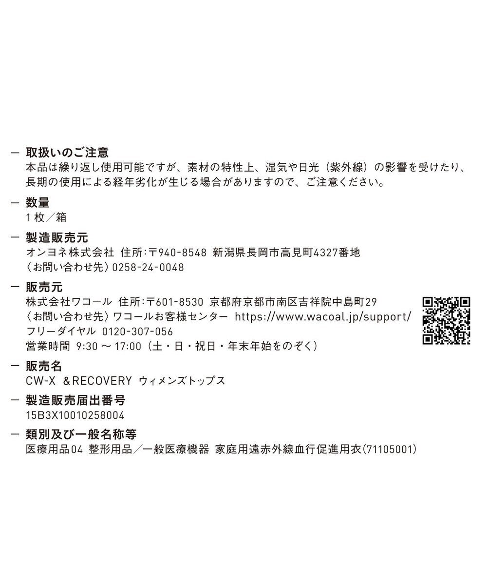 CW-X 【WOMEN】 CW-X 【一般医療機器】 リカバリーウェア 【＆RECOVERY】 疲労回復 コリ緩和 血行促進 運動前後 日常生活 インナートップス 長袖 レディース RLY119 /ワコール 