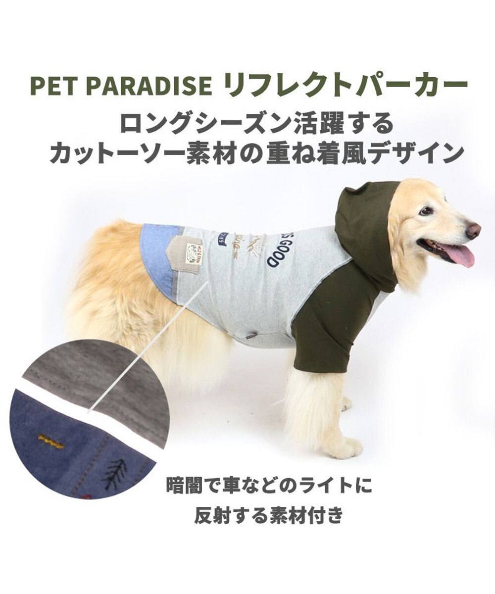 犬 服 春夏 パーカー 中 大型犬 リフレクト カーキ ドッグウエア ドッグウェア イヌ おしゃれ かわいい Pet Paradise ファッション通販 公式通販 オンワード クローゼット