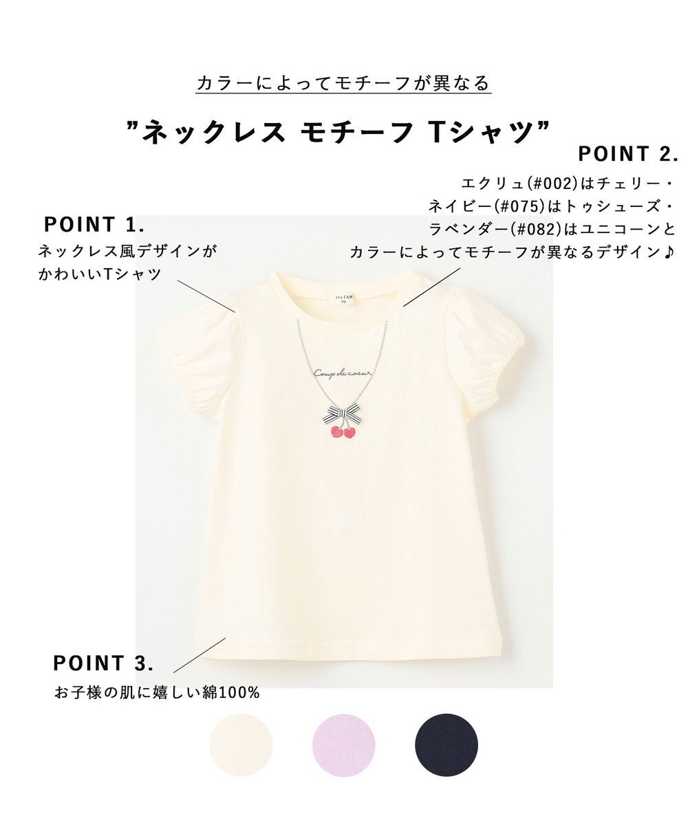 ANY KIDS ネックレス モチーフ Tシャツ 