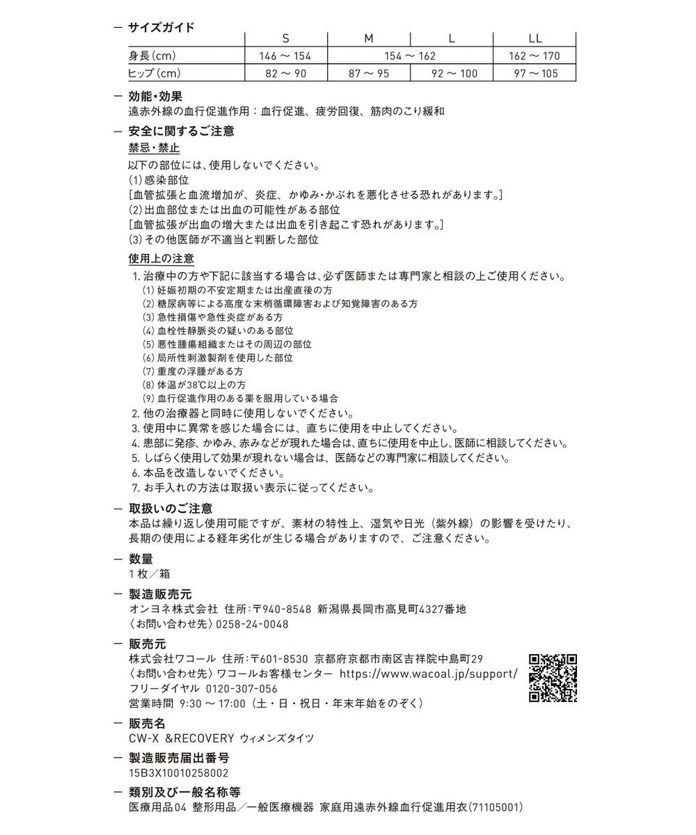 CW-X 【WOMEN】 CW-X 【一般医療機器】 リカバリーウェア 【＆RECOVERY】 インナータイツ 疲労回復 コリ緩和 血行促進 運動前後 日常生活 ロング 足首丈 レディース RZY309 /ワコール 