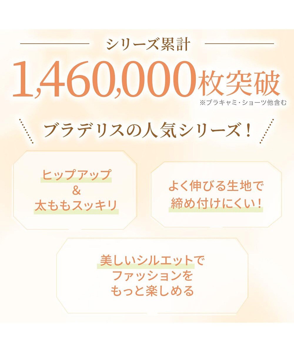 BRADELIS New York 【BRADELIS NewYork peace】綿混楽々dailyガードル23 接触冷感 吸汗速乾 サラッと快適な補正ガードル 