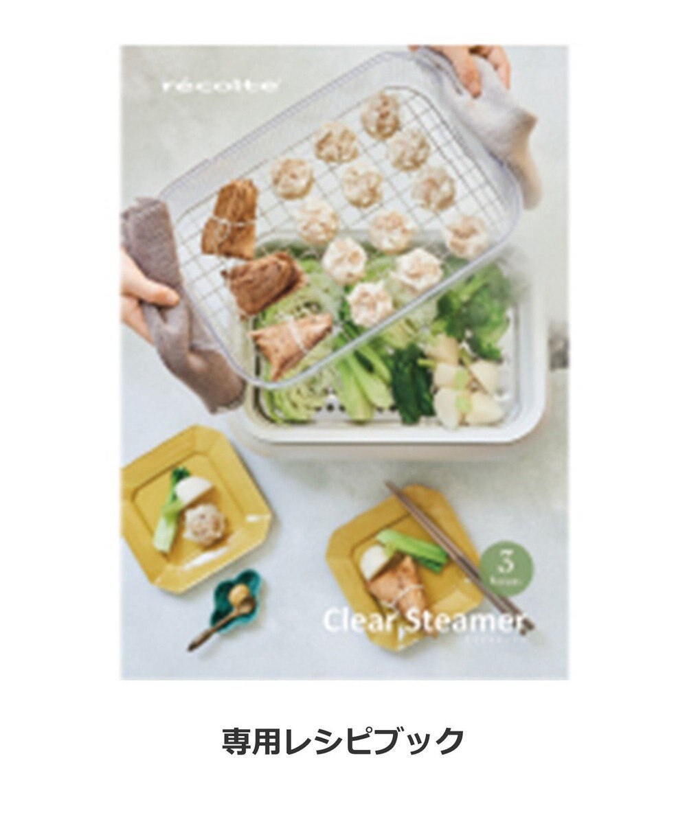 YAMATO テーブル＆キッチン 【レコルト】ホットプレート専用クリアスチーマー　  RHP-1SM 