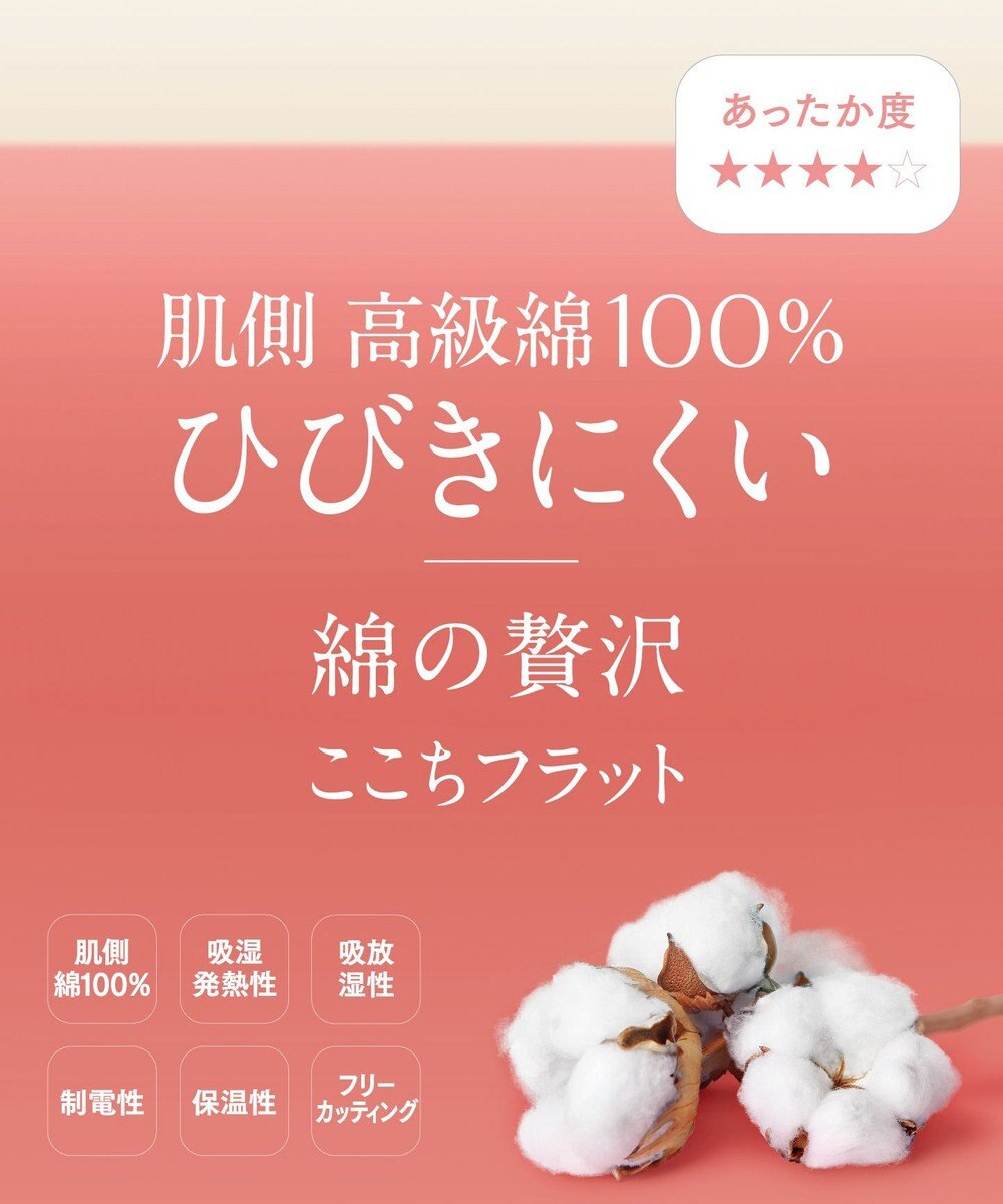 Wing あったかインナーボトム 綿100％(肌側) アウターにひびきにくい ムレにくい 【綿の贅沢 ここちフラット】 足首丈 秋 冬 ER4872 ウイング／ワコール 