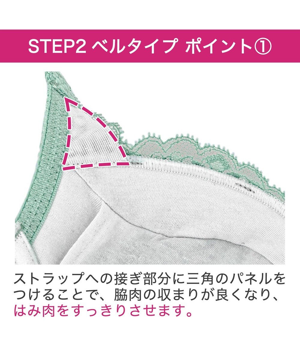 BRADELIS New York 【BRADELIS New York/ 育乳ブラ・STEP2 寄せる】ベルステップ2ブラ25S1 ブラデリス 補正 ブラジャー 谷間を作るブラ 