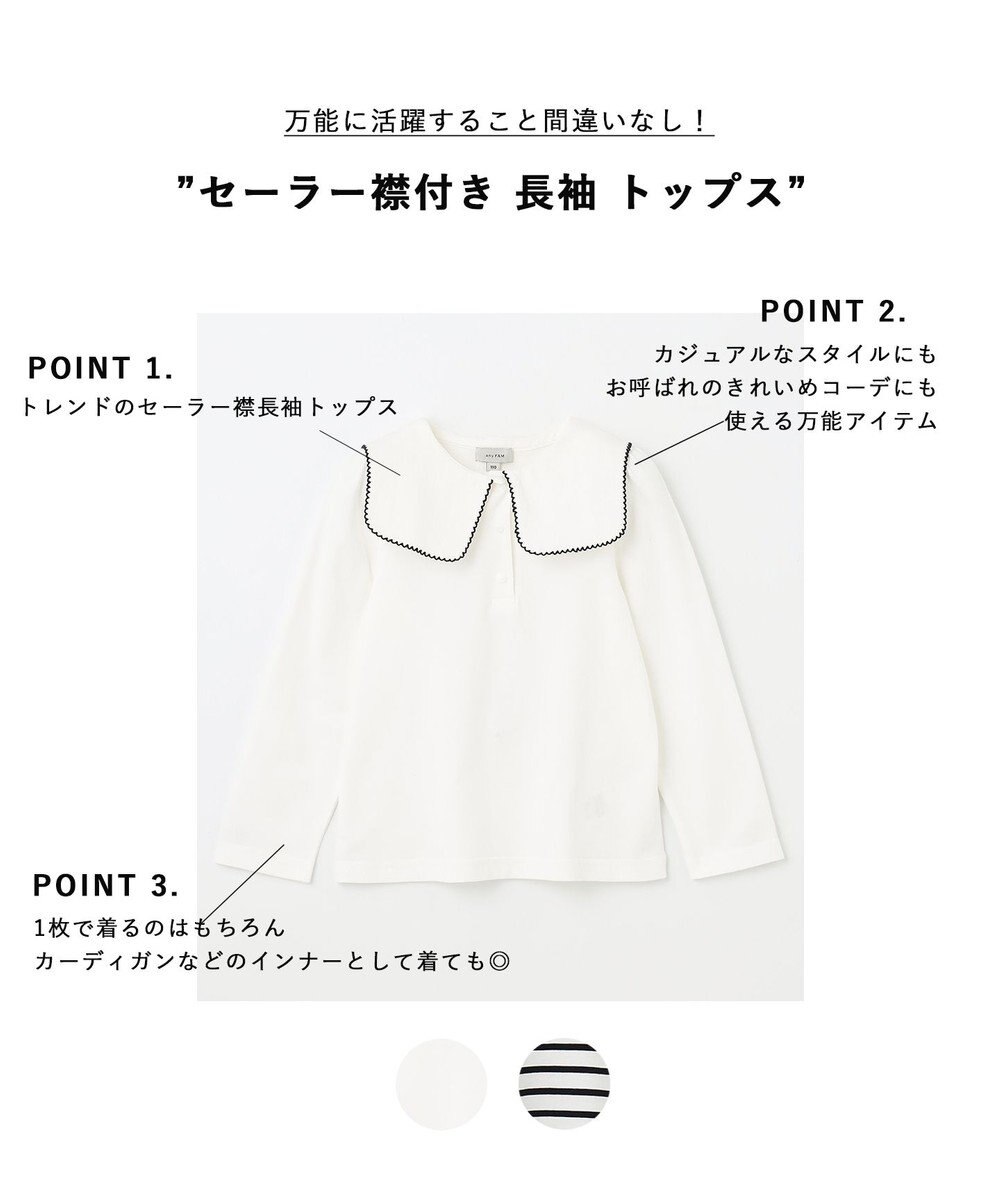 ANY KIDS セーラー襟付き 長袖 トップス 