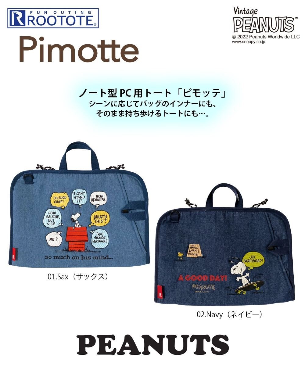 8307【PC用トート】IP.ピモッテ.ピーナッツ-8E / ROOTOTE