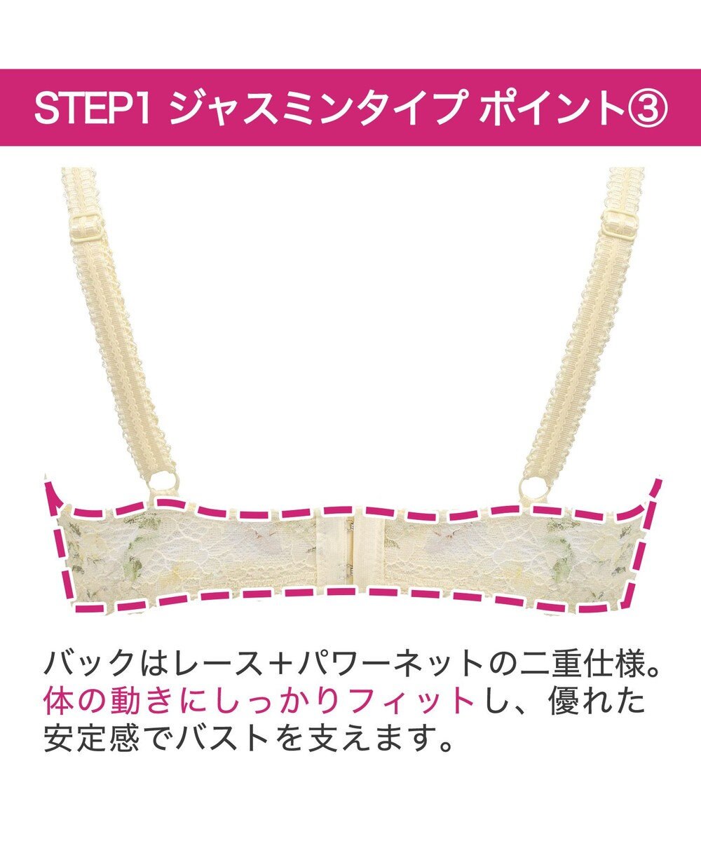 BRADELIS New York 【BRADELIS New York / 育乳補整ブラ・STEP1 集める】ジャスミンステップ1ブラ24S3 