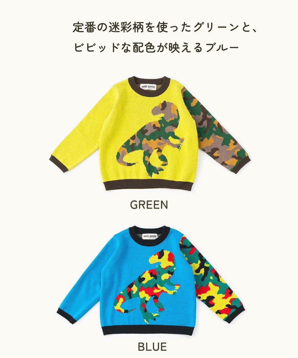 ami amie 恐竜カモフラプルオーバー 85cm～130cm 