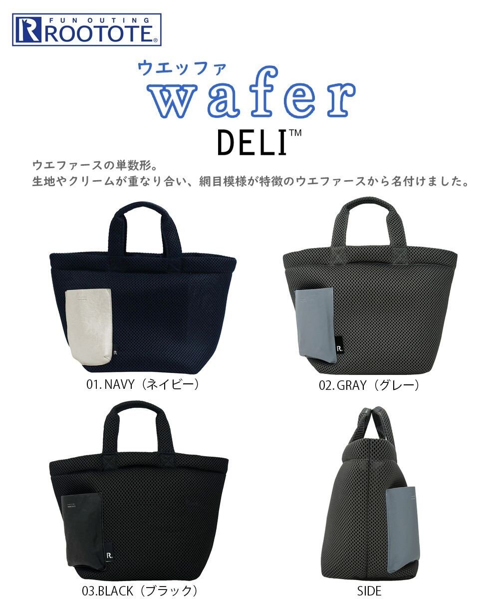 ROOTOTE 1040【手洗い可能】SC.デリ.ウエッファ-B 