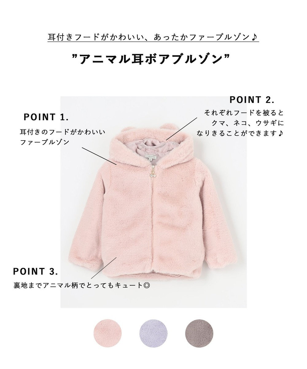 アニマル耳ボアブルゾン Any Fam Kids ファッション通販 公式通販 オンワード クローゼット アニマル耳ボアブルゾン Any Fam Kids ファッション通販 公式通販 オンワード クローゼット