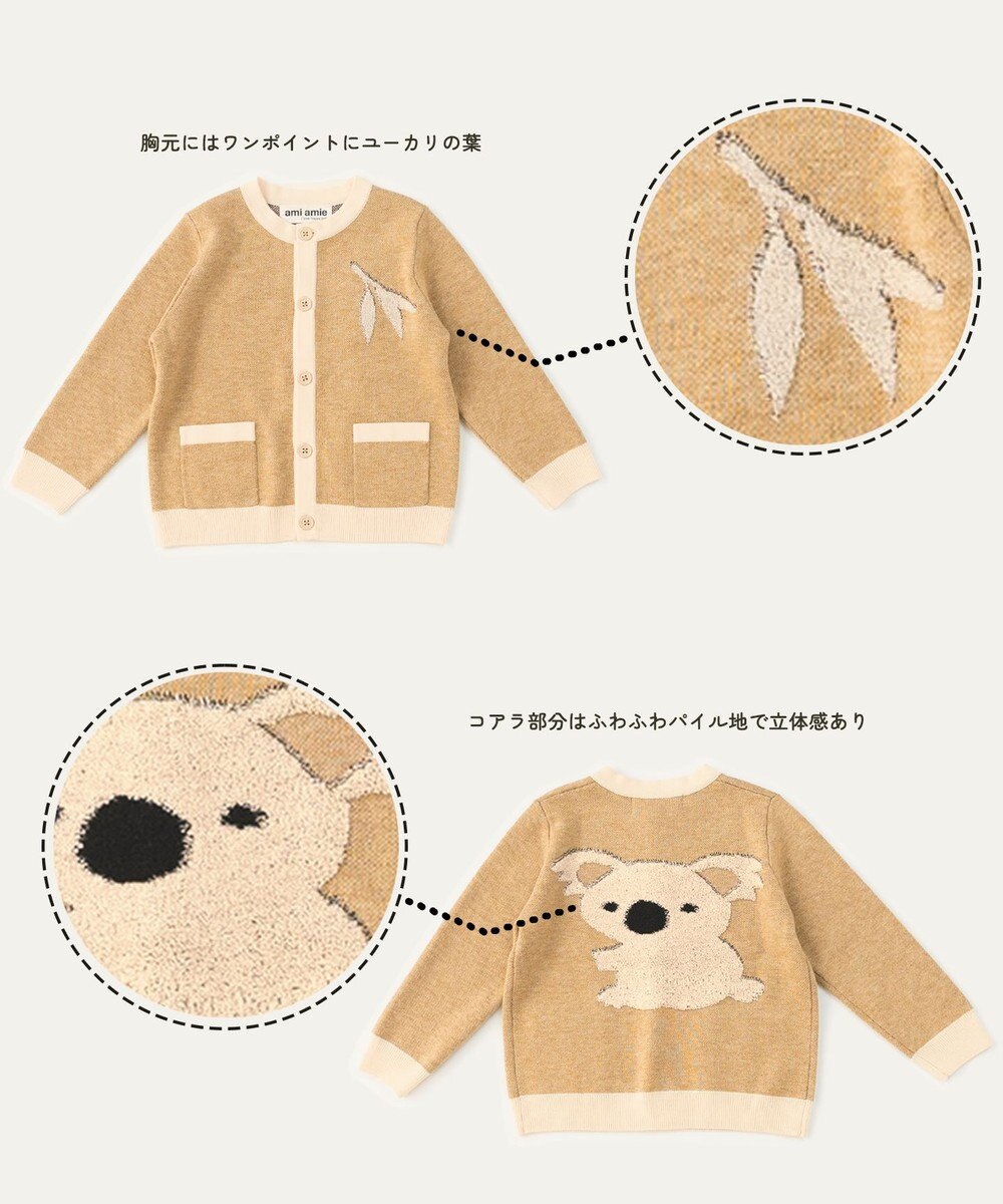 ami amie 【UNISEX】コアラカーディガン145cm 