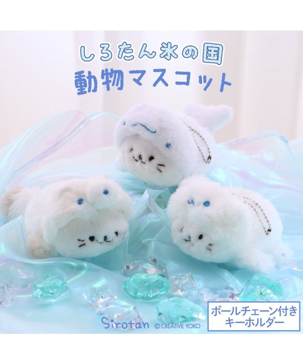 Mother garden しろたん キーホルダー  《氷の国の動物 シロギツネ》 