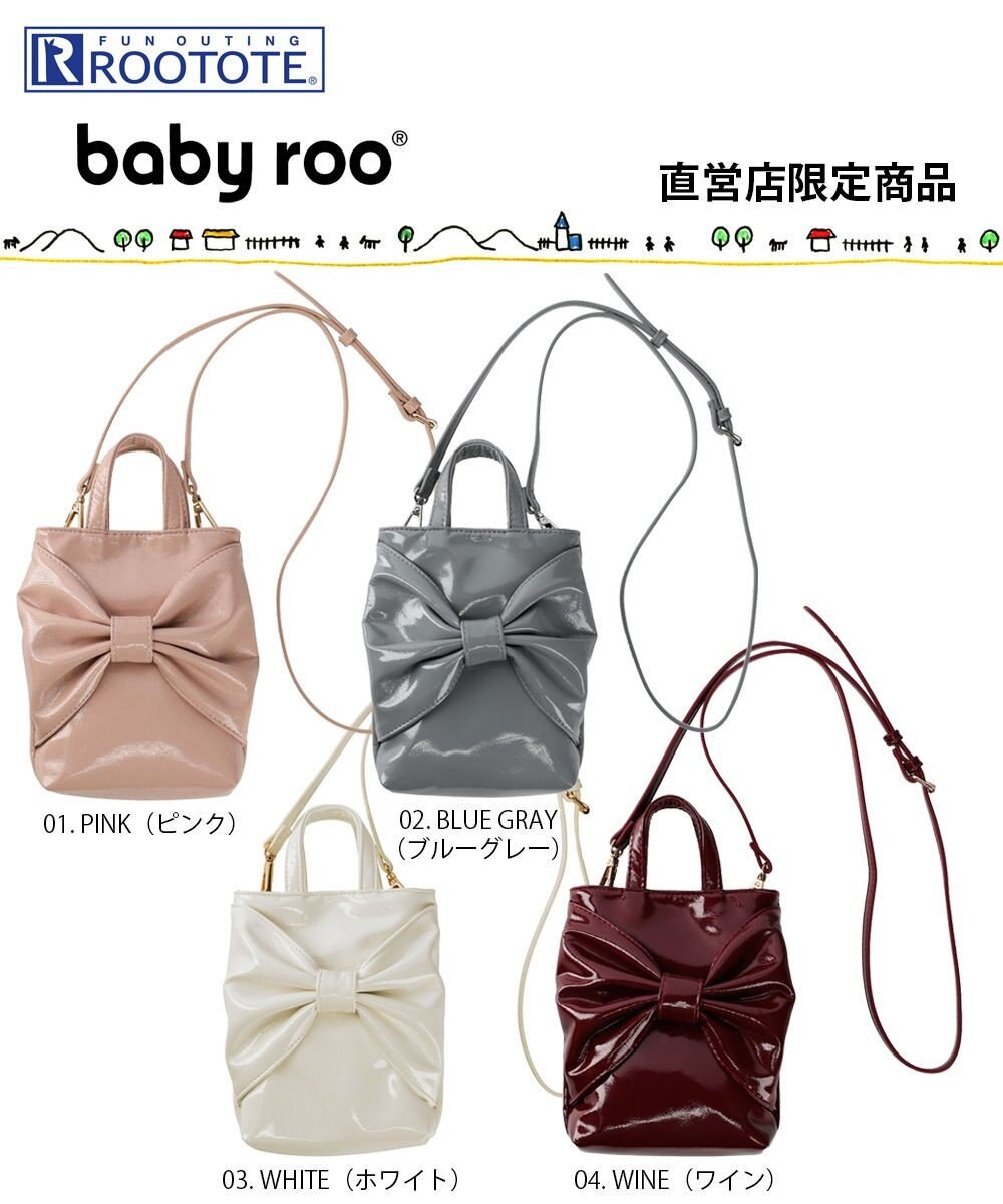 ROOTOTE 0670【直営店限定:ミニショルダー】ベビールーエナメルリボン-A 