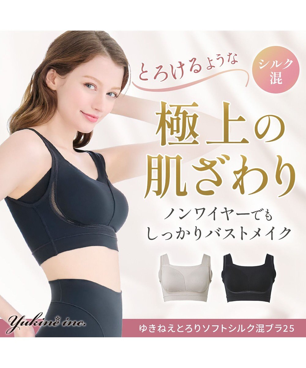 BRADELIS New York 【Yukine inc. 】ゆきねえとろりソフトシルク混ブラ25 ブラデリス 着心地重視のノンワイヤー補正ブラ 