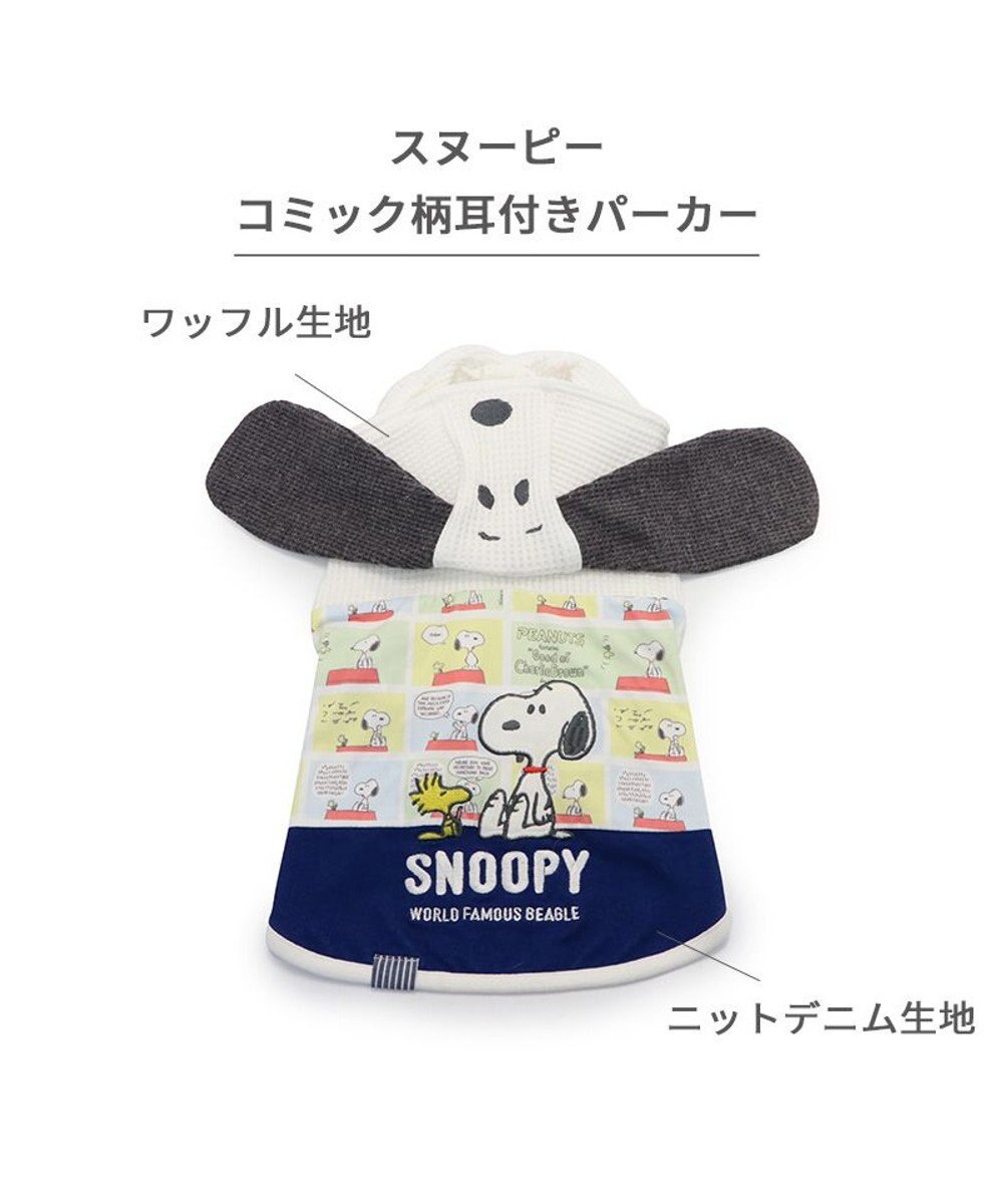 PET PARADISE スヌーピー 耳付きパーカー 《コミック柄》 小型犬 