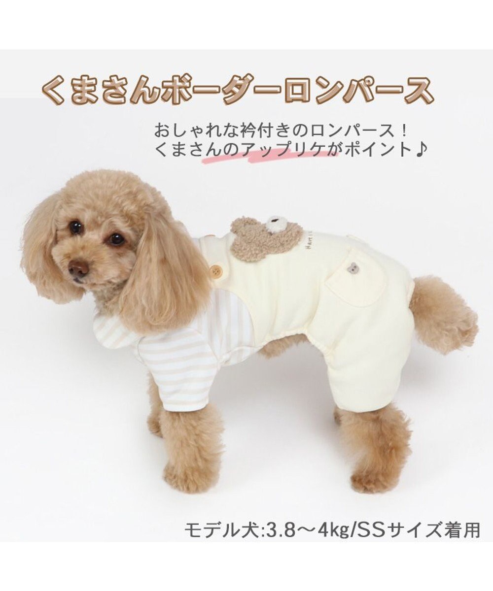 犬の服 犬 冬服 ロンパース 【小型犬】 くま ボーダー, 白~オフホワイト, ４Ｓ