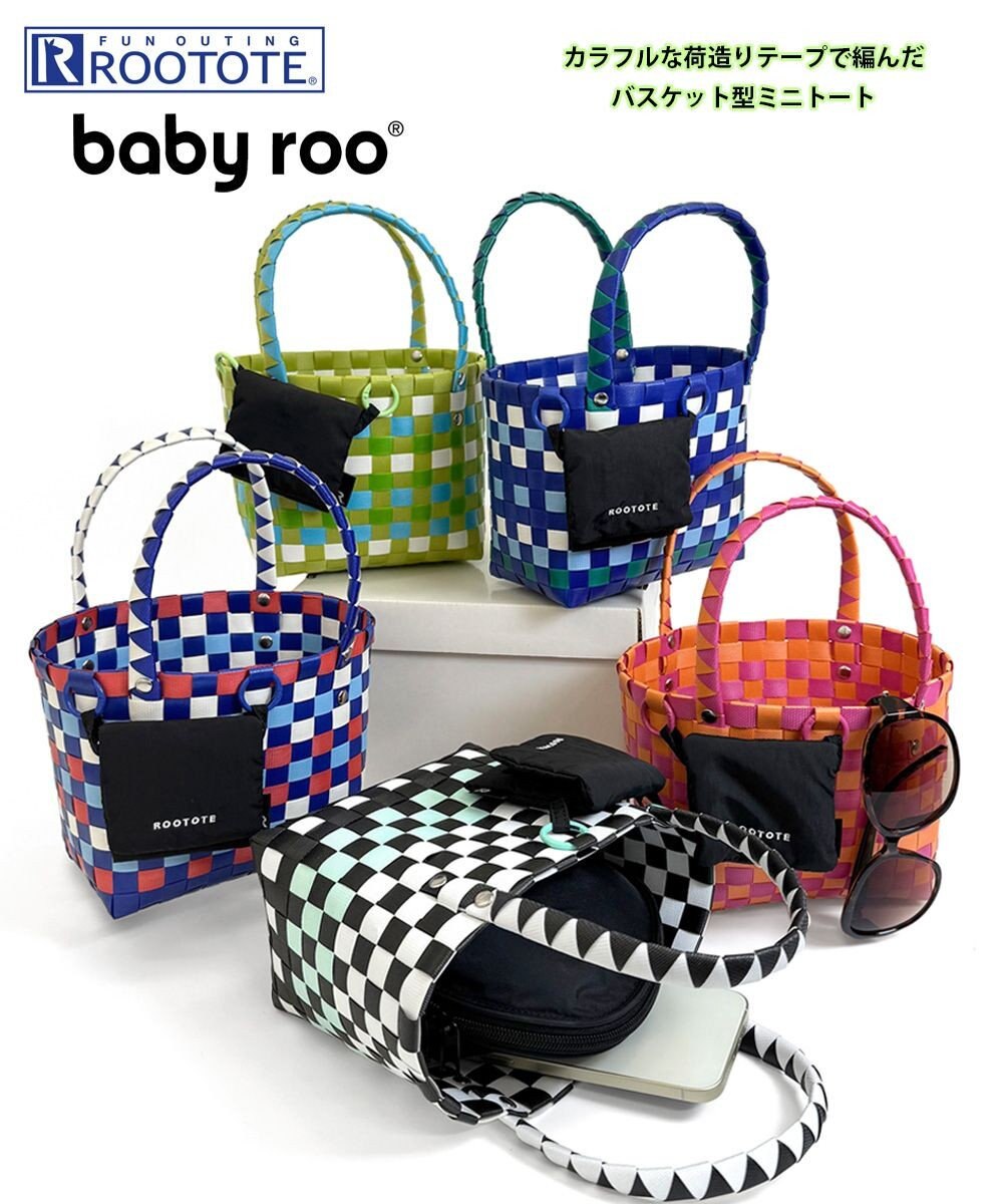 ROOTOTE 1077【カゴバッグ】SC.ベビールー.バスケット-A 
